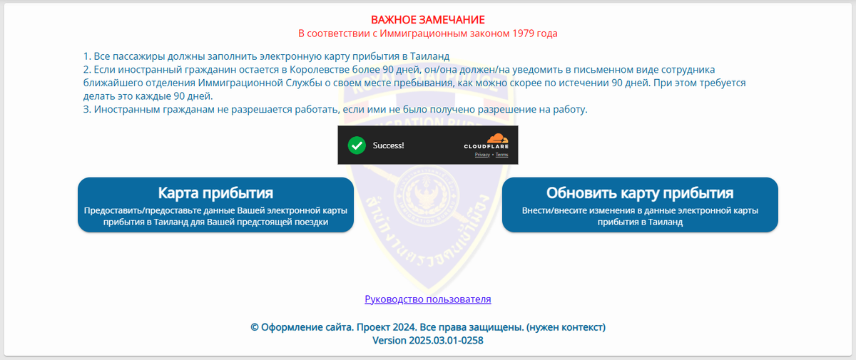 Первая страница. Нажимаем на Карта прибытия