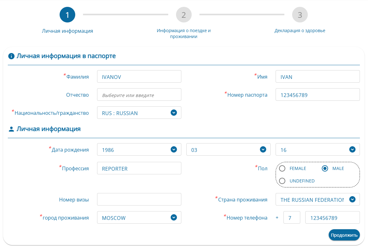 Вторая страница, где заполняются персональные данные. Обратите внимание, что указывается российский номер телефона. Интересно, что можно не указывать свой пол