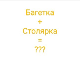 Как назвать этот симбиоз? 🤔