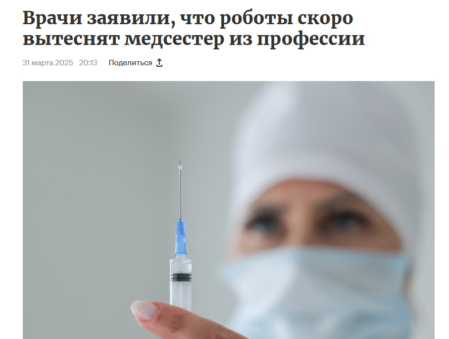 Источник https://nsn.fm/society/vrachi-zayavili-chto-roboty-zamenyat-medsester-v-blizhaishee-vremya