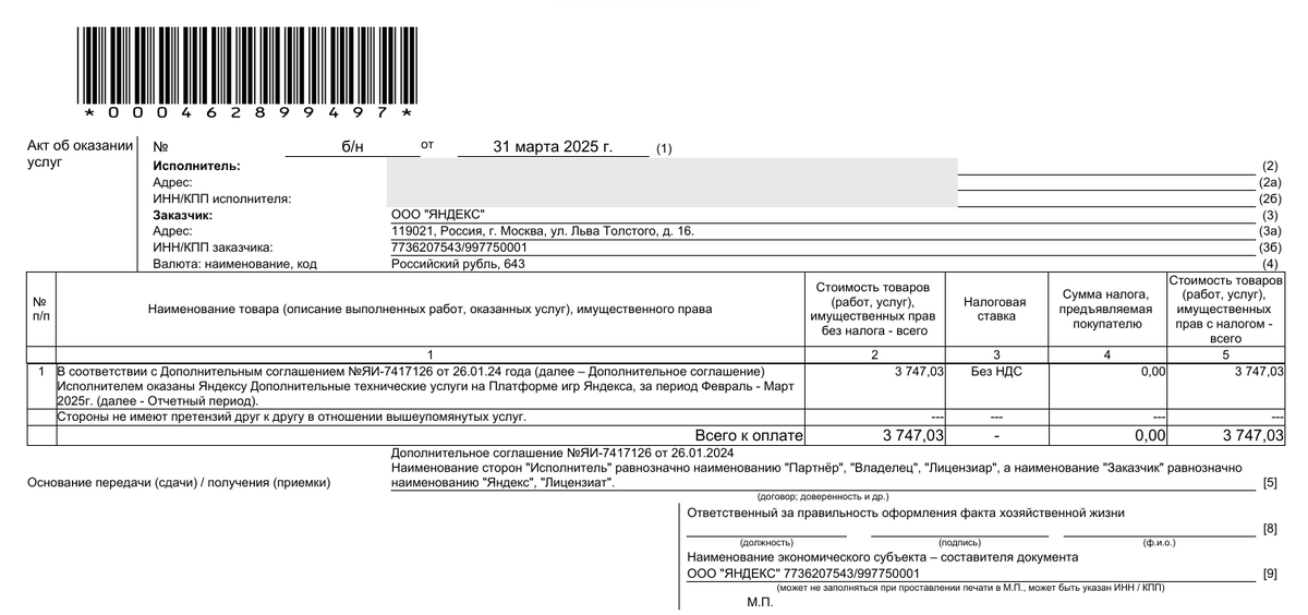 Вот такой чек приходит на почту, когда доход от внешней монетизации достигает порога выплаты в 3000 рублей. 