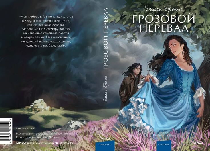 Обложка издательства «МИФ»