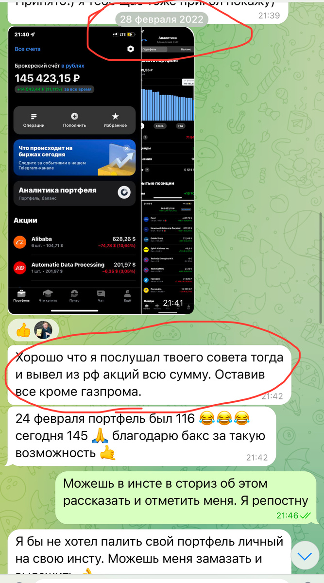 Скрин нашей переписки от февраля 2022 г.
