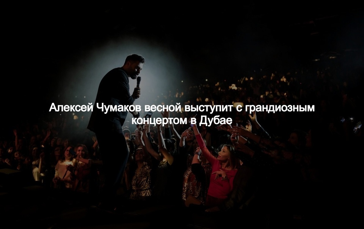 Чумаков купить билет на концерт 3 мая не пропустите шоу