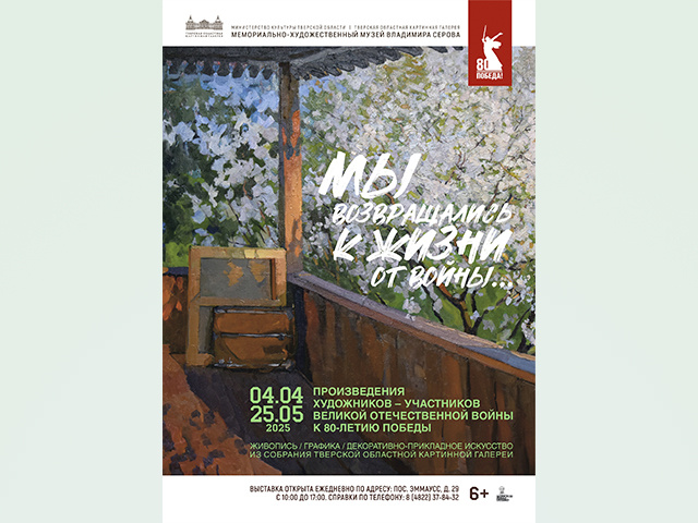 В Эммаусе откроется выставка картин художников – участников Великой Отечественной войны