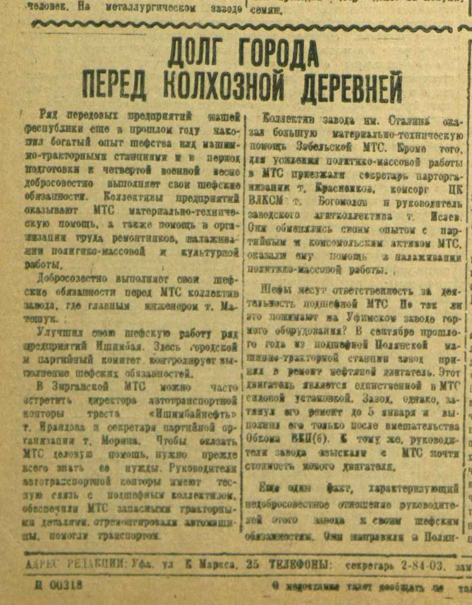Статья «Долг города перед колхозной деревней» в газете "Красная Башкирия" от 10 апреля 1945 года