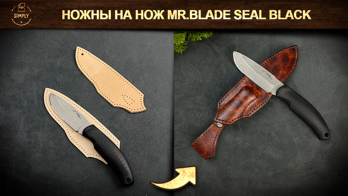 НОЖНЫ НА НОЖ Mr.Blade Seal Black