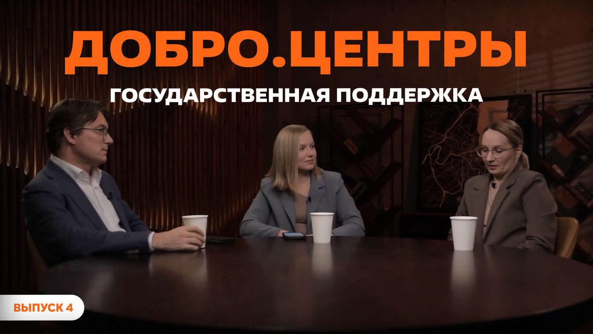    Получите помещение, мебель и не только: какая поддержка доступна НКО?