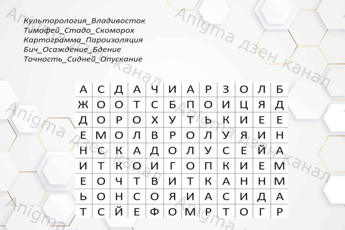 Найдите слова