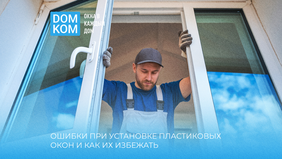 Купить пластиковые окна