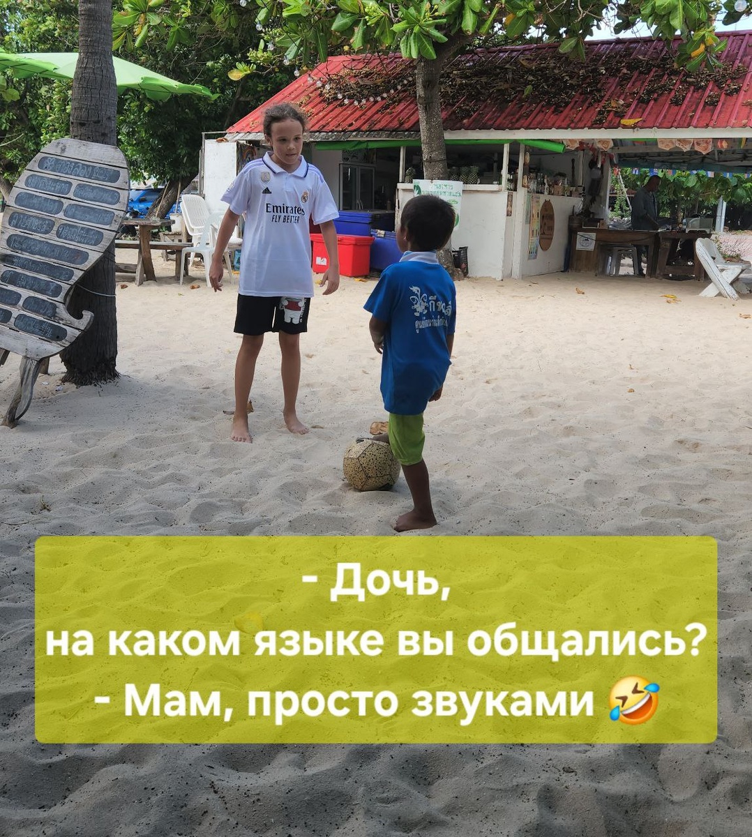 Весь день провела с этим парнем на острове наша младшаяи не испытывала языковх барьеров