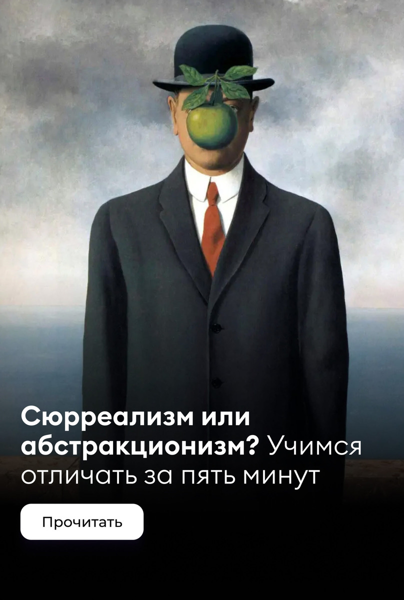    Сюрреализм или абстракционизм? За пять минут научим отличать одно от другого