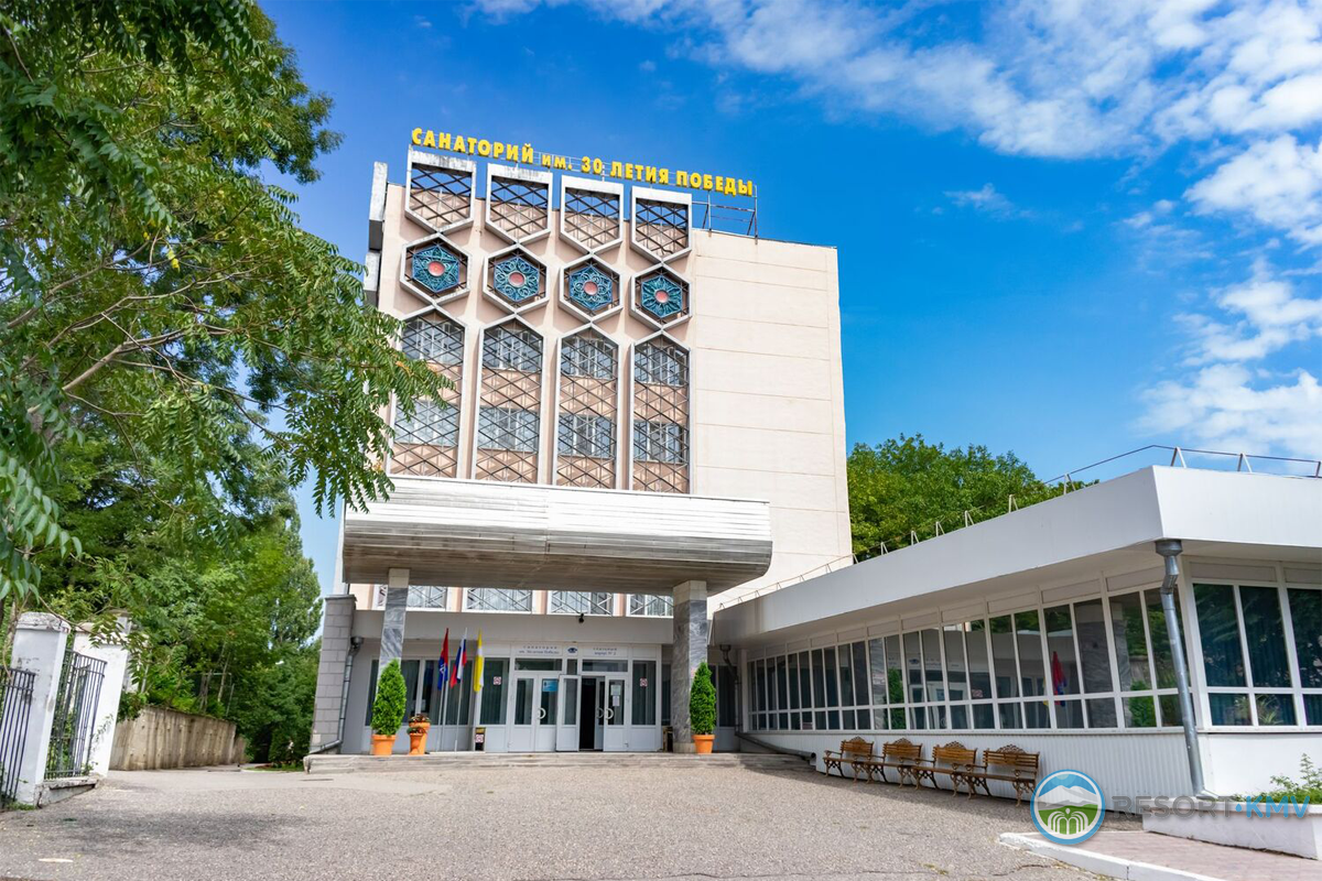 Санаторий «им. 30-летия Победы» город Железноводск