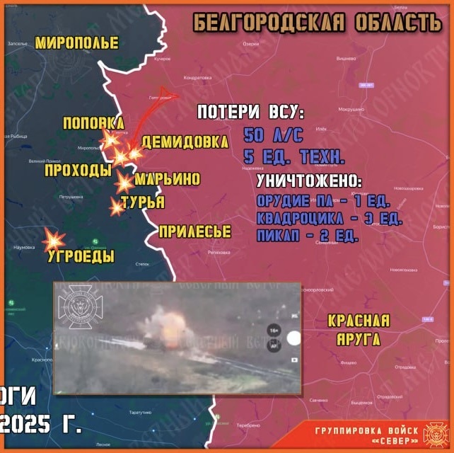    Обстановка на Белгородском фронте СВО. Телеграм-канал «Северный ветер».