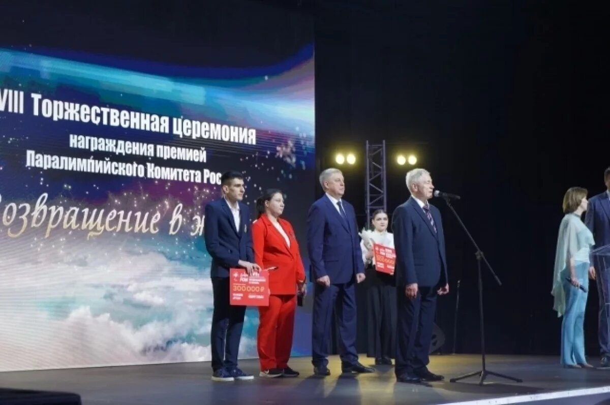    Брянские паралимпийцы и тренеры награждены премией «Возвращение в жизнь»