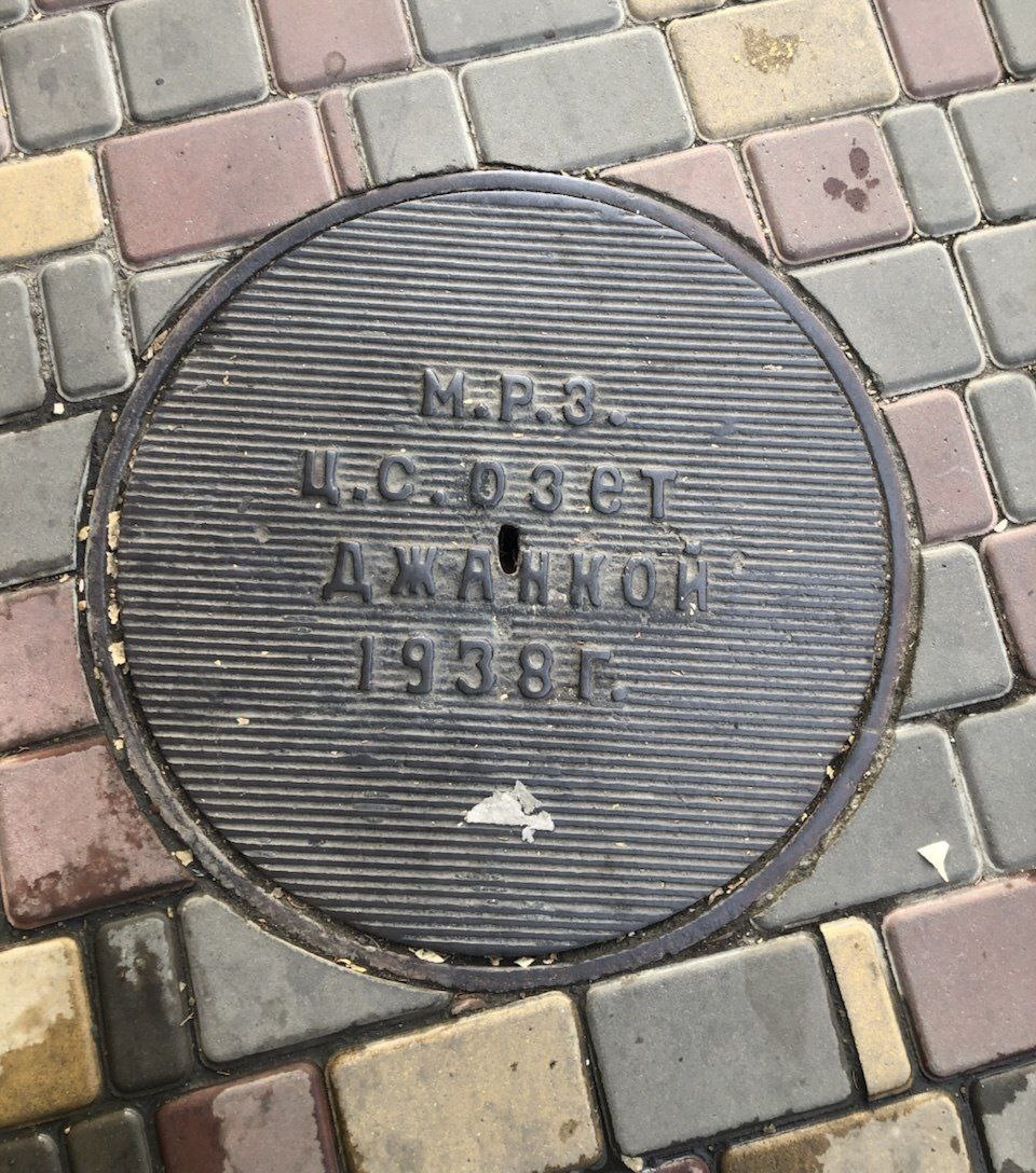 Люк в городе Алушта