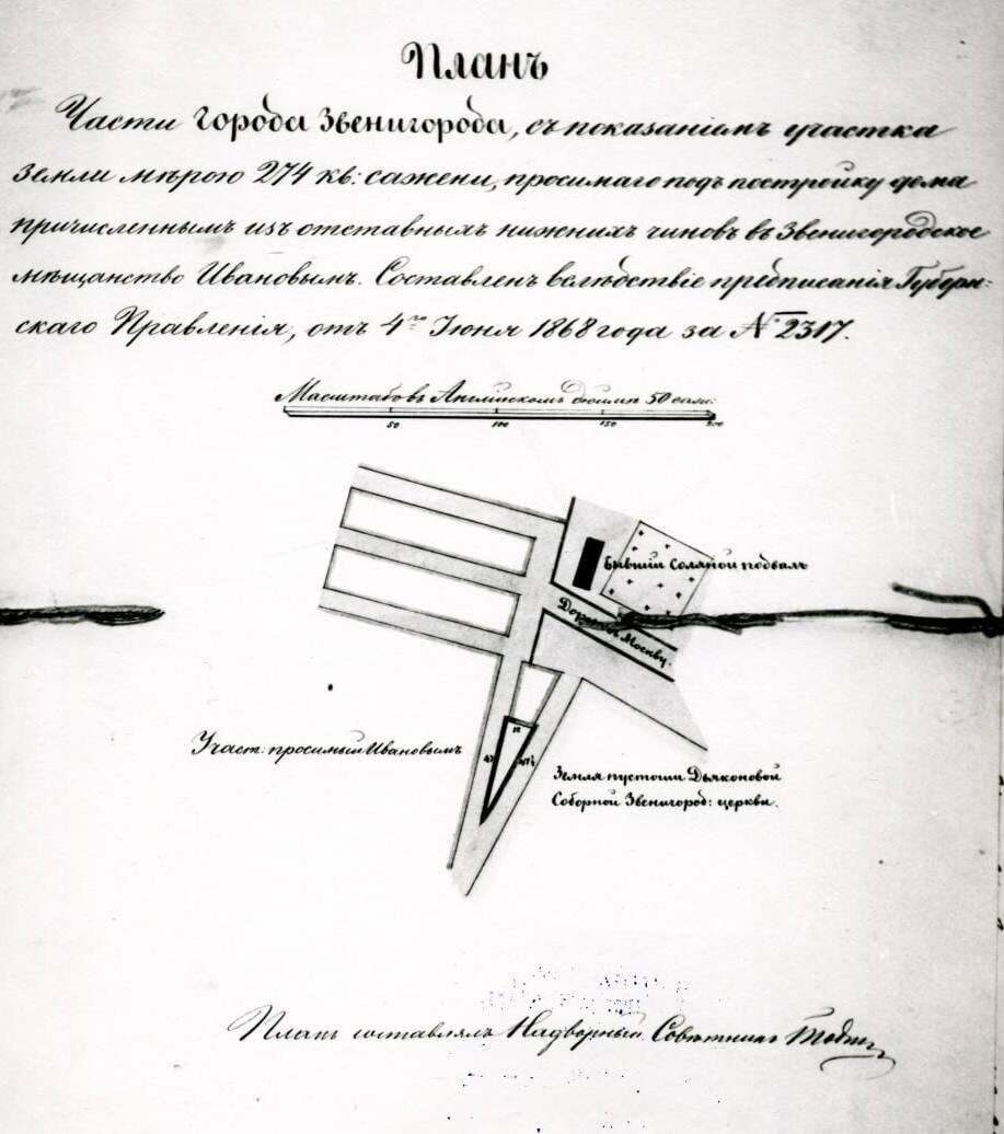 Бывший соляной подвал. План 1868 г.