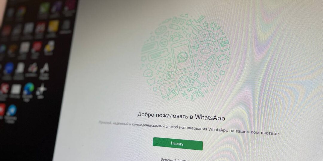 WhatsApp: как защитить аккаунт