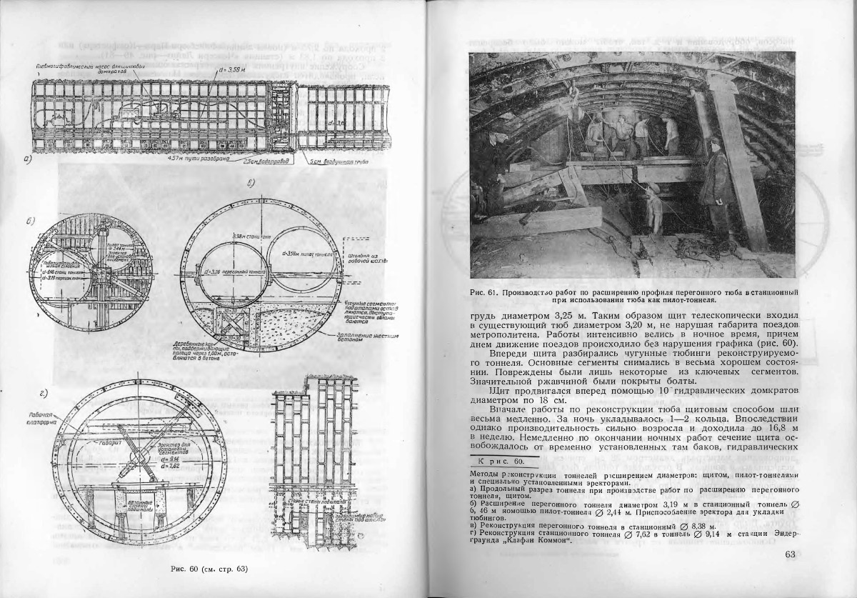 Маковский В.Л. Сооружение тоннелей метро., М., 1935. — 425 с.