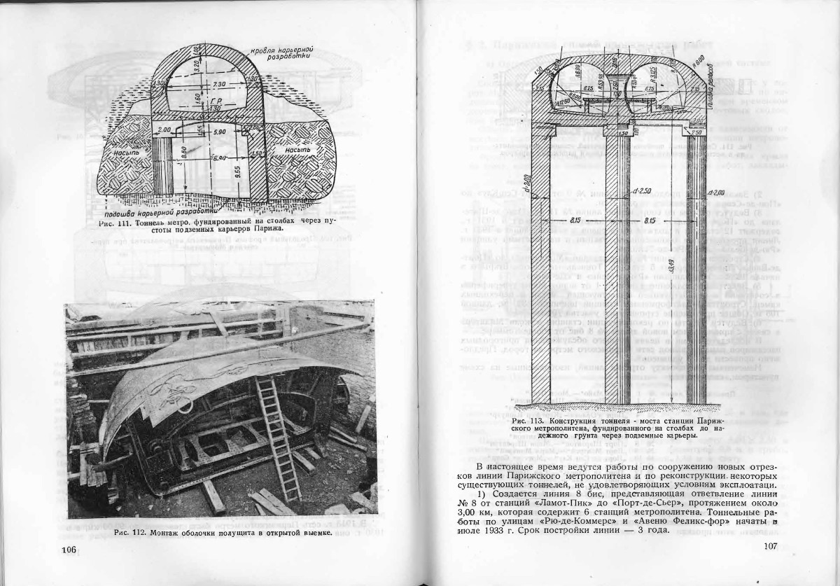 Маковский В.Л. Сооружение тоннелей метро., М., 1935. — 425 с.