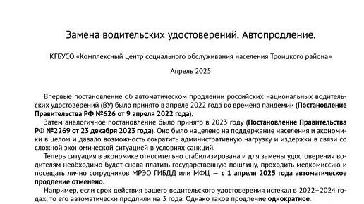 Замена водительских удостоверений. Автопродление.