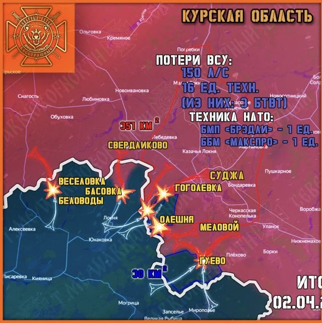    Обстановка на Курском фронте СВО. Телеграм-канал «Северный ветер».