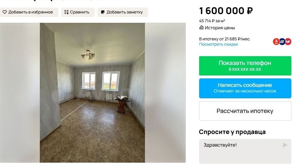     Источник: Скриншот объявления