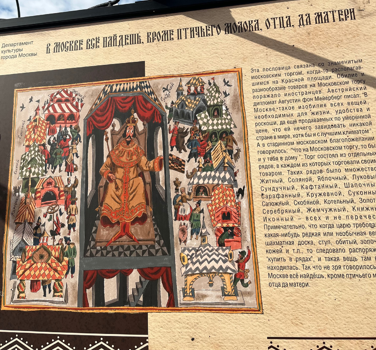 Передвижная уличная выставка. Департамент культуры города Москвы. Тема В Москве найдутся все.