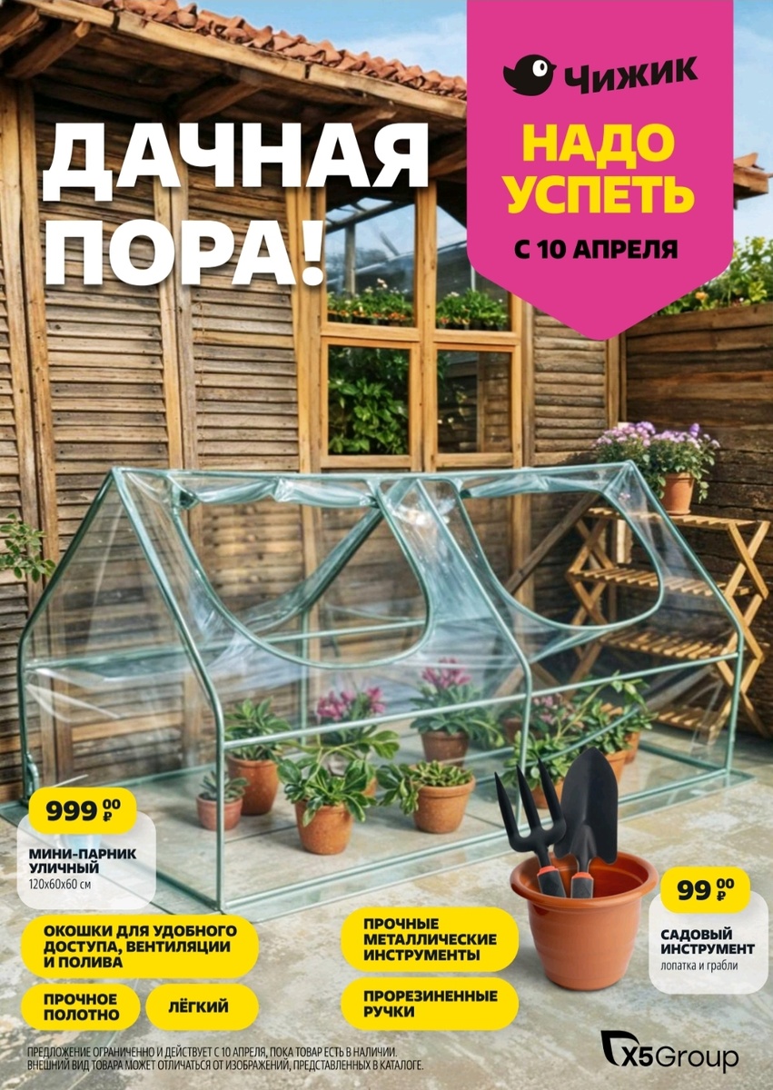 Электронный каталог товаров в Чижике.