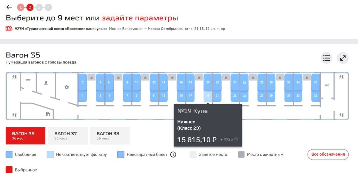 Обозначения на сайте ржд. Возврат билетов ржд. Возврат билета на поезд ржд. За сколько продают билеты в ржд. Возврат билетов ржд.