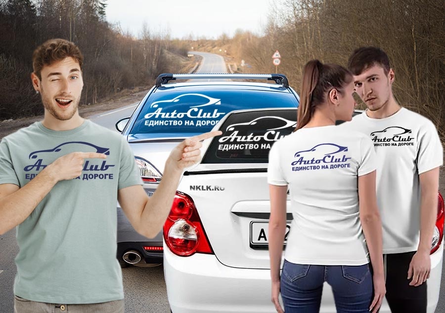 Наклейки с атрибутикой автомобильного клуба