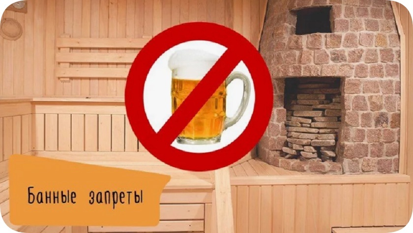 ПОСЛЕДСТВИЯ ОТ УПОТРЕБЛЕНИЯ АЛКОГОЛЯ В БАНЕ.