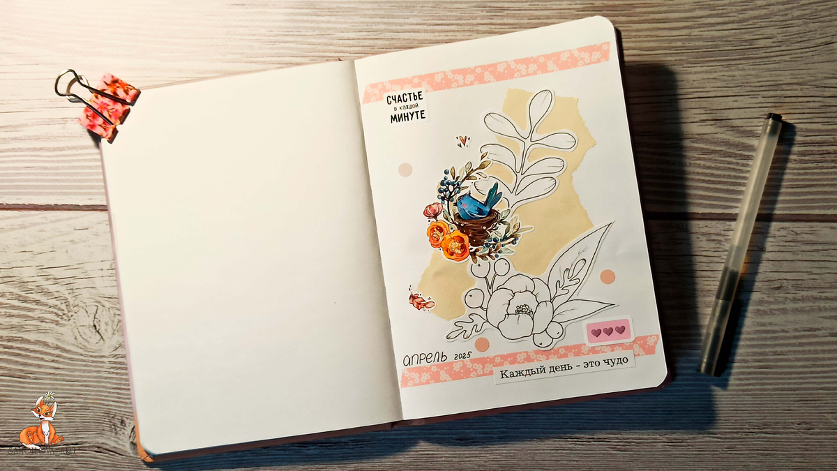 Разделитель в личном дневнике на апрель 2025