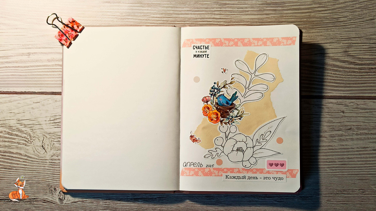 Разделитель в личном дневнике на апрель 2025