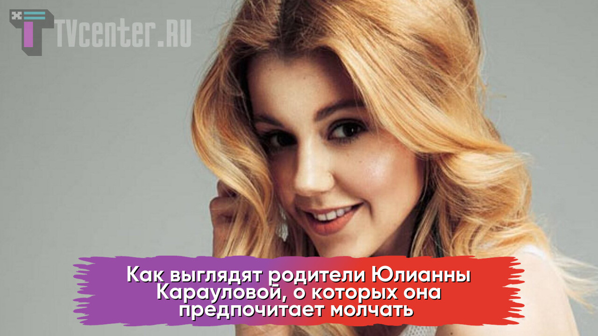 Юдианна Караулова