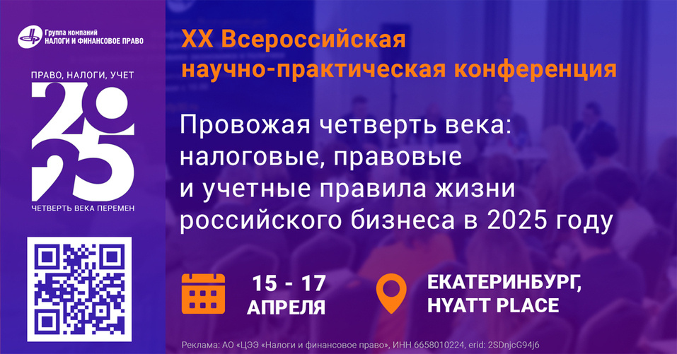 Иллюстрация: ГК «Налоги и финансовое право»