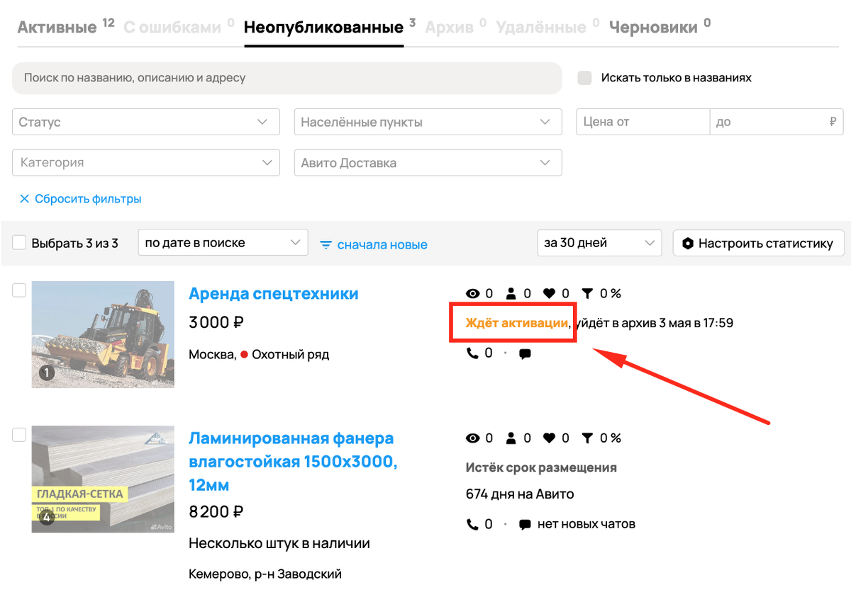 Проверьте, нет ли вашего объявления во вкладках, кроме "Активные"