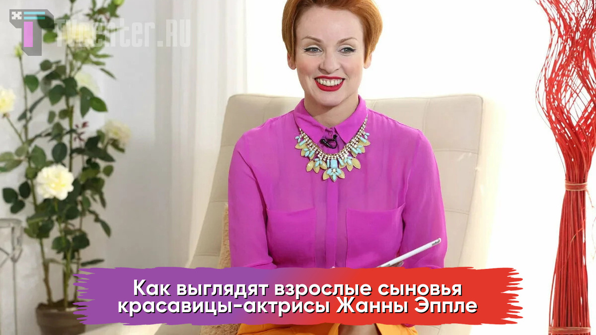 Жанна Эппле