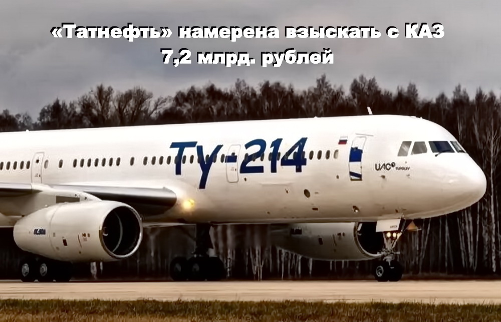 Ту-214. Кадры ОАК