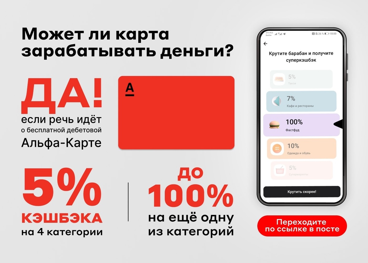 Привет, охотники за выгодой! 👋 Кто не любит возвращать часть денег с покупок? Это же как найти купюру в кармане старой куртки – всегда приятно! 😉 И если говорить о кэшбэке, то Альфа-Банк тут один из признанных лидеров. Но знаете ли вы, как выжать максимум из их программы лояльности и получать повышенный кэшбэк не только в паре любимых категорий, а почти на всё? Сегодня раскроем несколько фишек! 💰