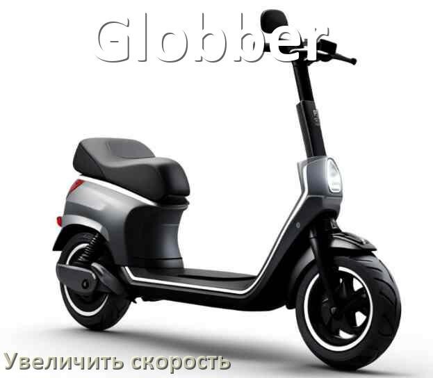 
Как на электросамокате Globber увеличить скорость и снять ограничение