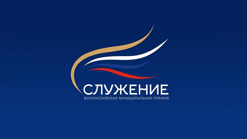    Стартовало Народное голосование за лауреатов премии «Служение»