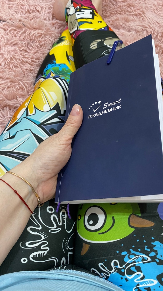 Сажусь вечером на диван, ежедневник, ручку в руки...