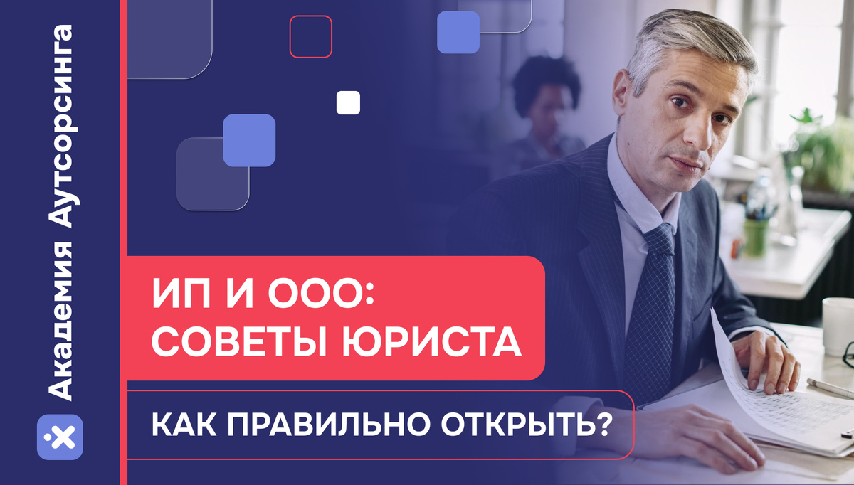 Какую форму собственности бизнеса выбрать?