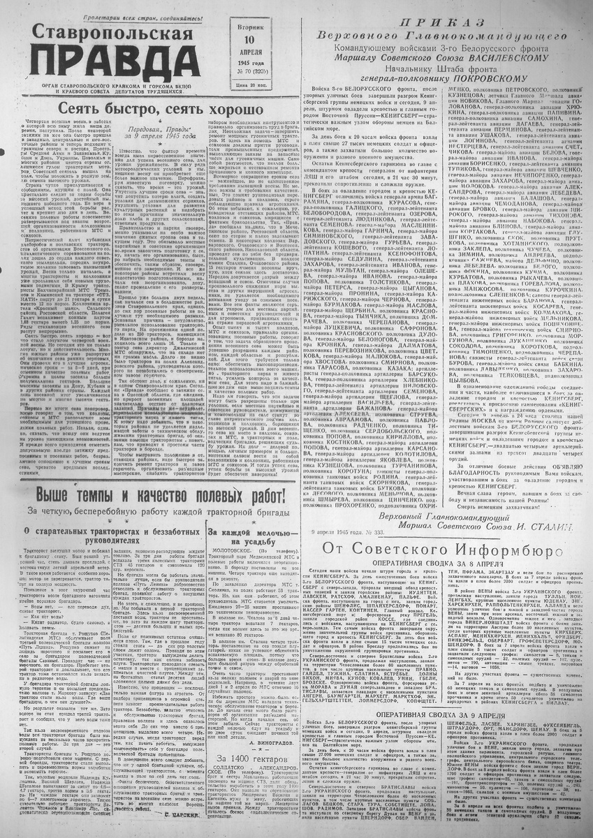 Архив газет предоставлен Ставропольской краевой универсальной научной библиотекой им. М.Ю. Лермонтова