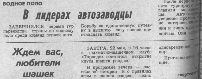 "Московский автозаводец", 21 мая 1985 г. Сканировано автором ИстАрх.