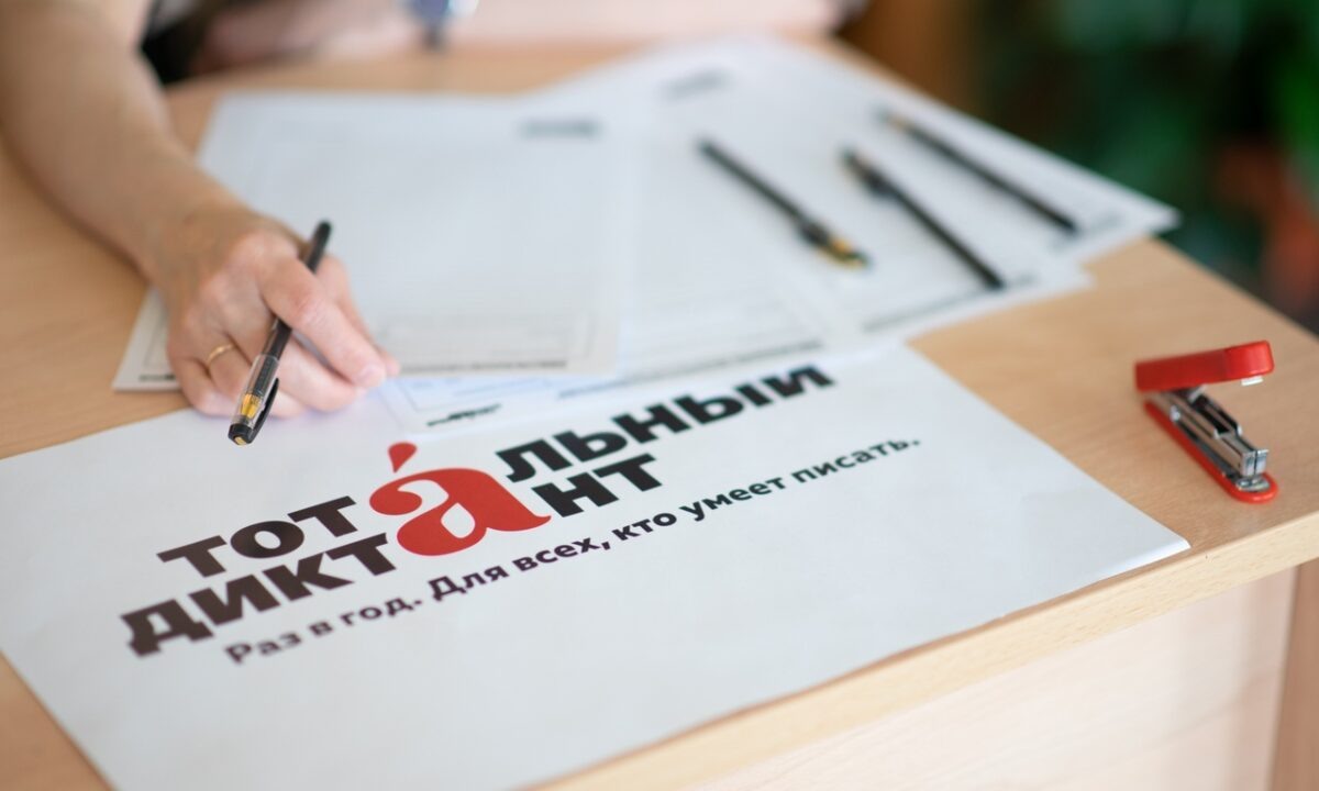    Фото пресс-службы акции «Тотальный диктант»