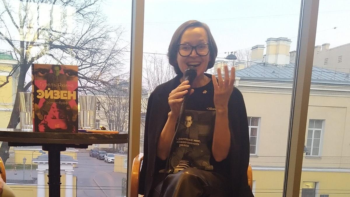 Яхина эйзен