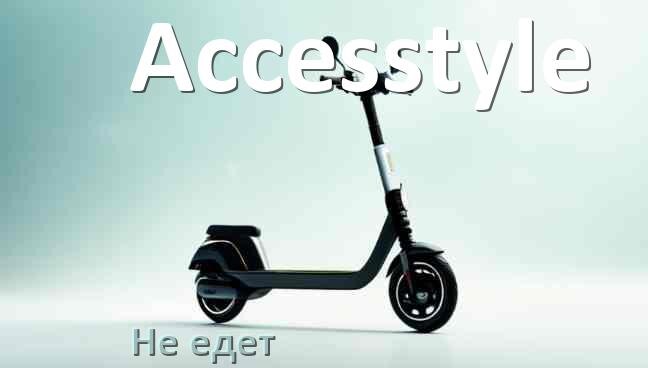 
Инструкция от электросамоката Accesstyle руководство пользователя PDF на русском