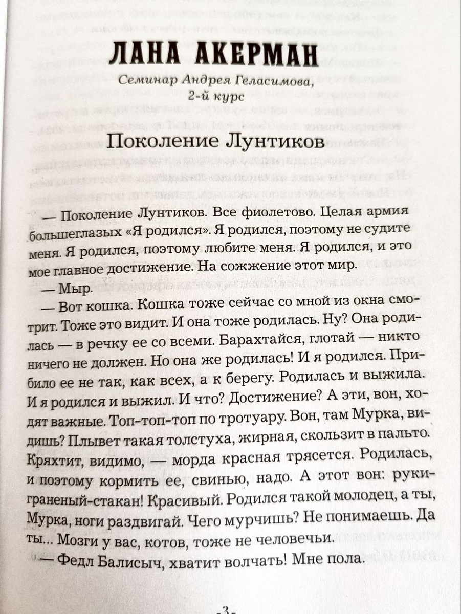 Лана Акерман